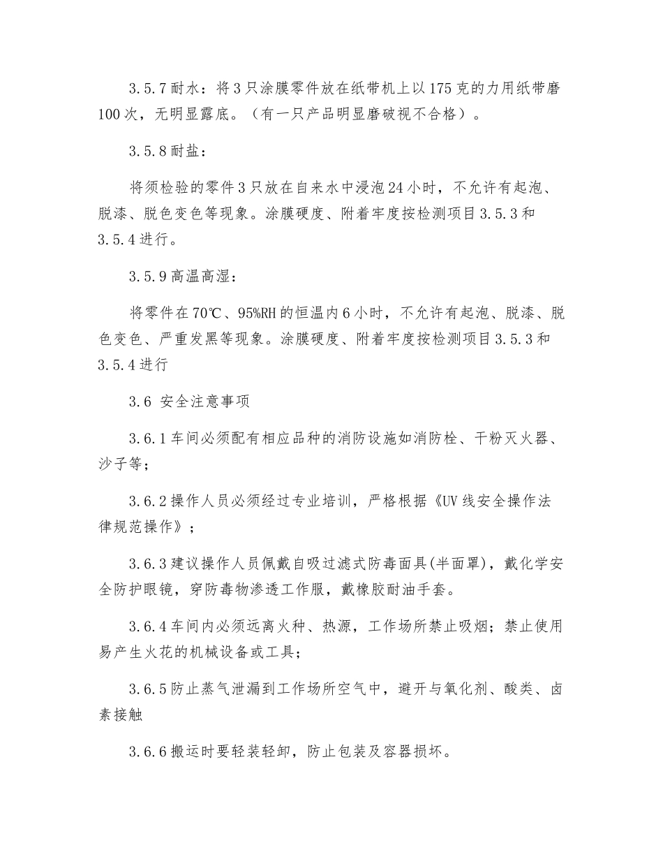 喷漆岗位操作规程_第3页