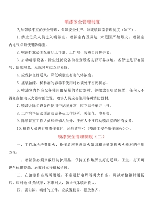 喷漆安全管理制度