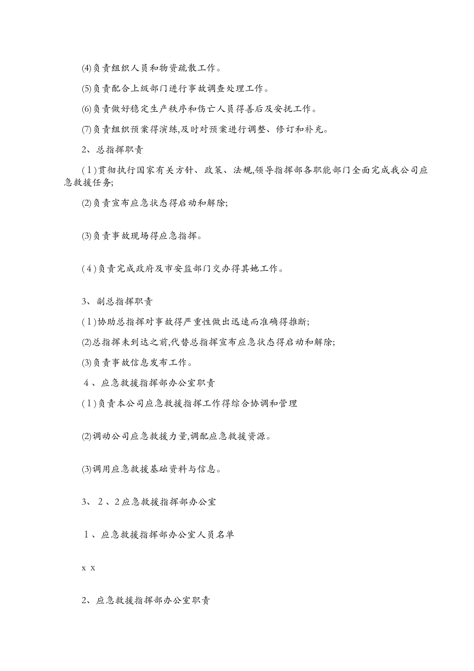 喷漆应急预案_第3页