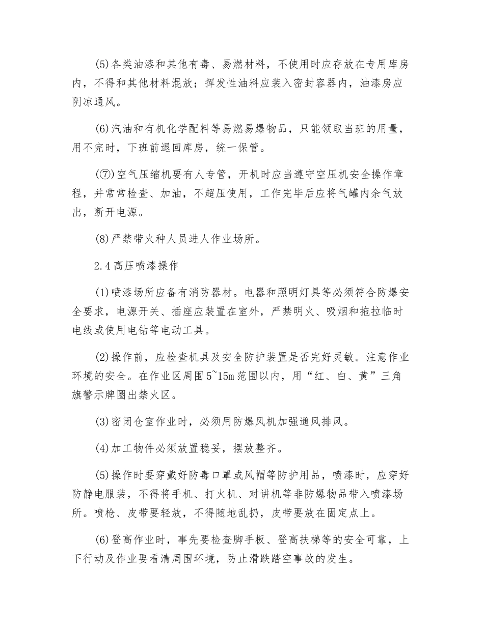 喷漆工岗位操作规程_第3页