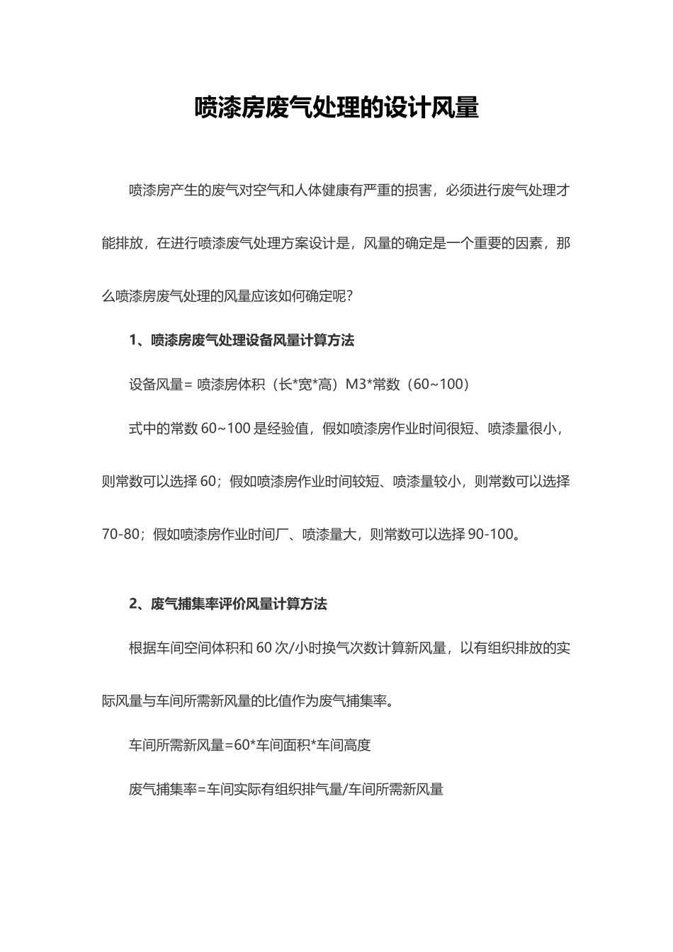 喷漆房风量设计_第2页