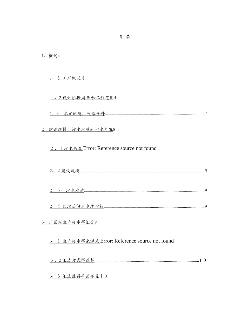 喷漆废水处理方案_第2页