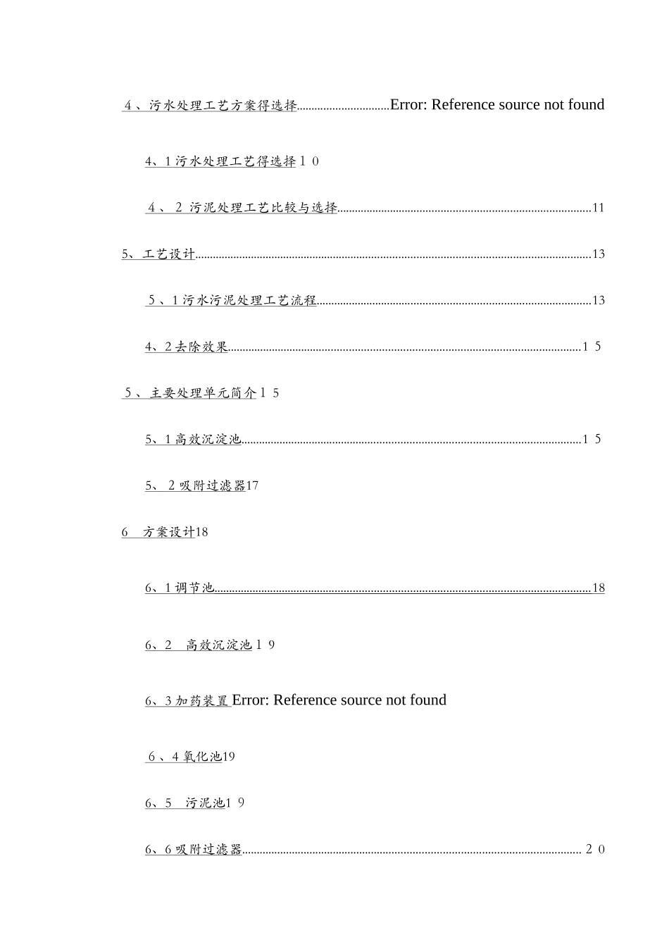 喷漆废水处理方案_第3页