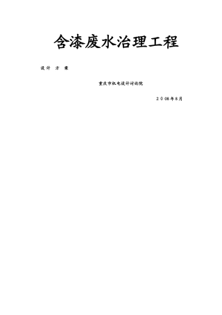 喷漆废水处理方案