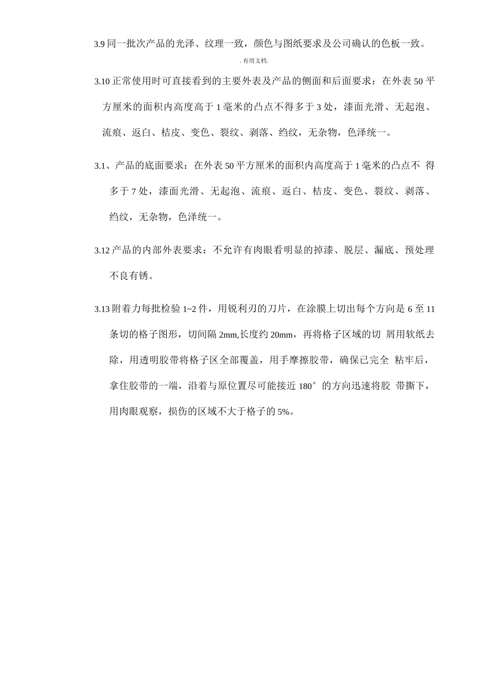 喷漆质量检验标准_第2页