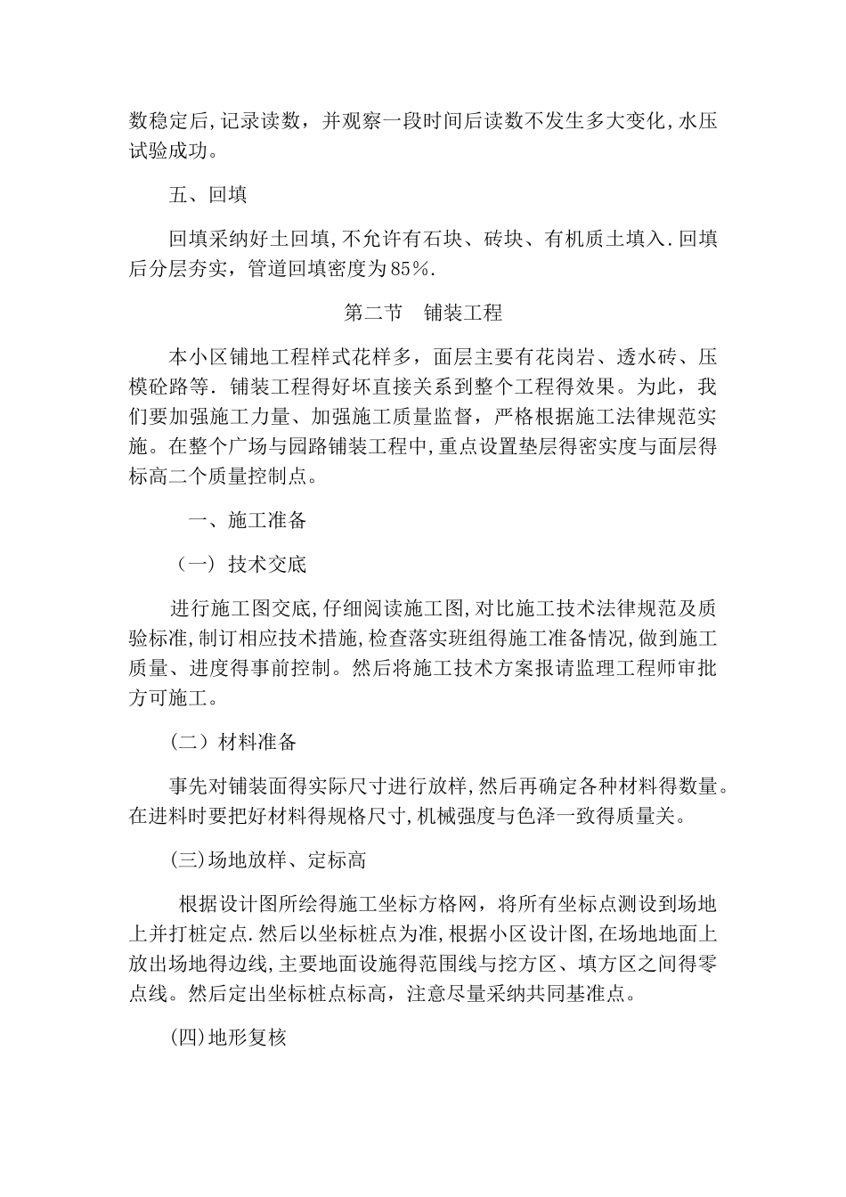 喷灌工程施工方案_第2页