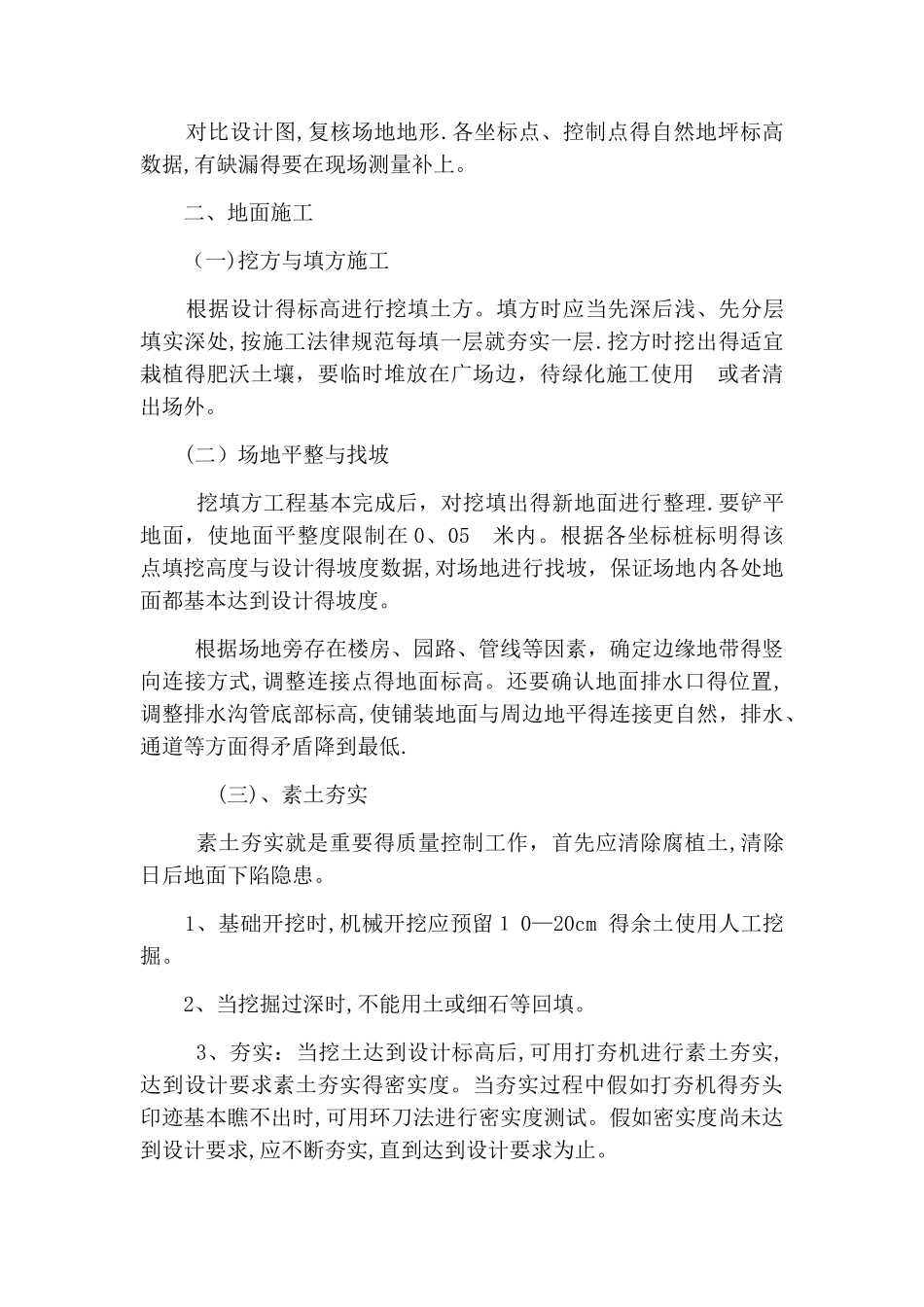 喷灌工程施工方案_第3页