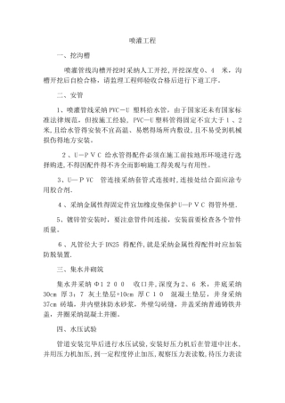 喷灌工程施工方案