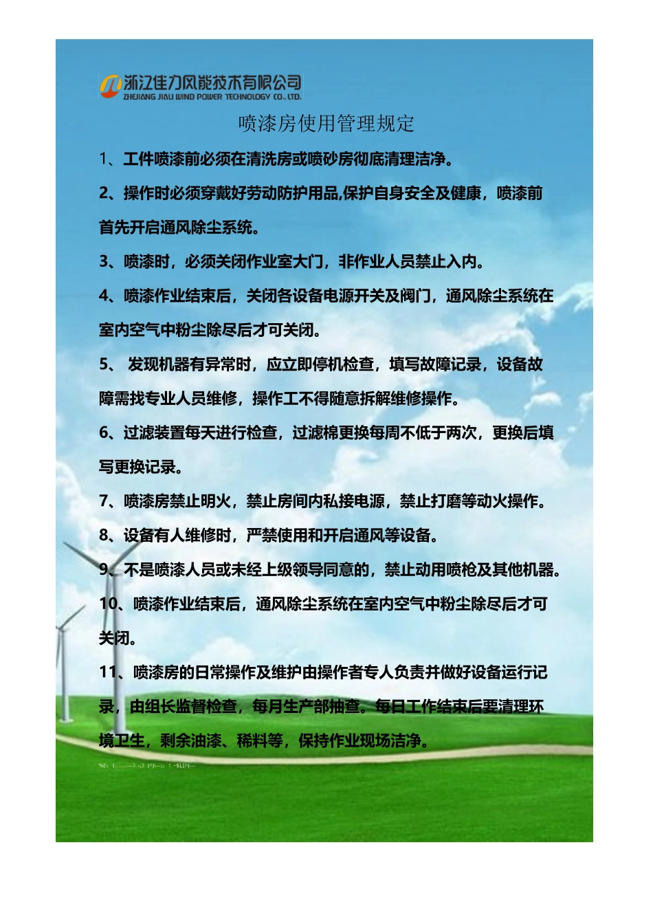 喷漆房使用管理规定_第2页