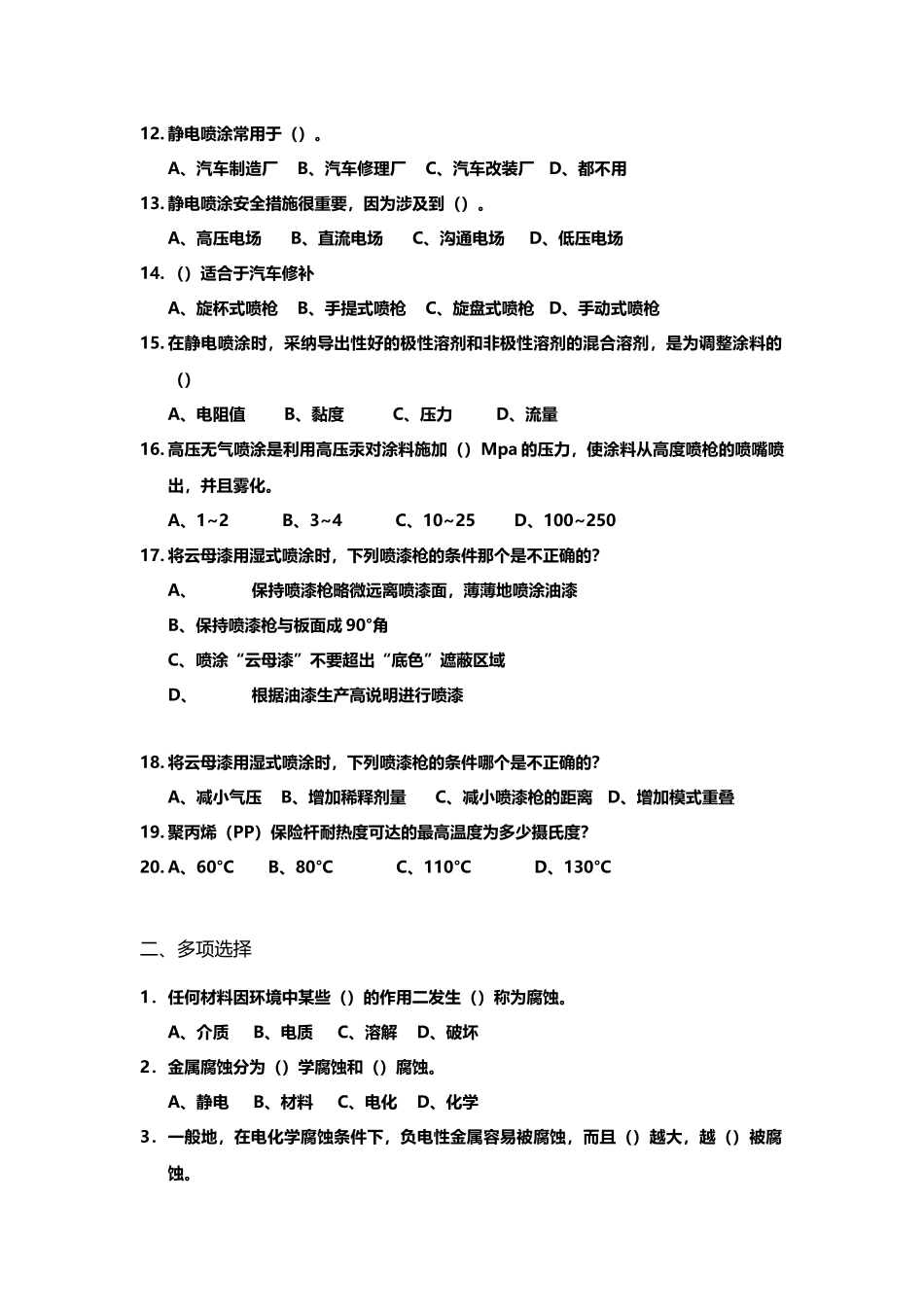 喷漆考试试题_第3页