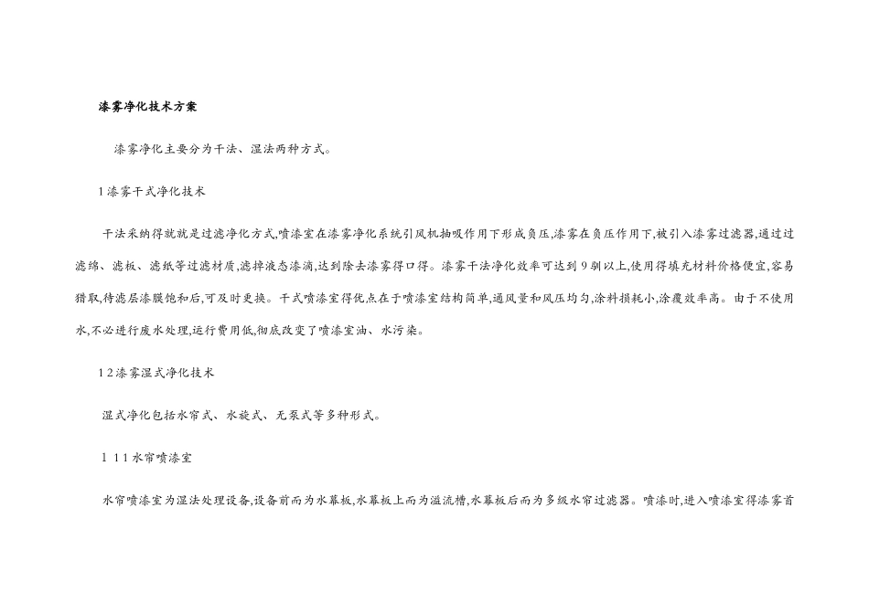 喷漆车间完结_第2页