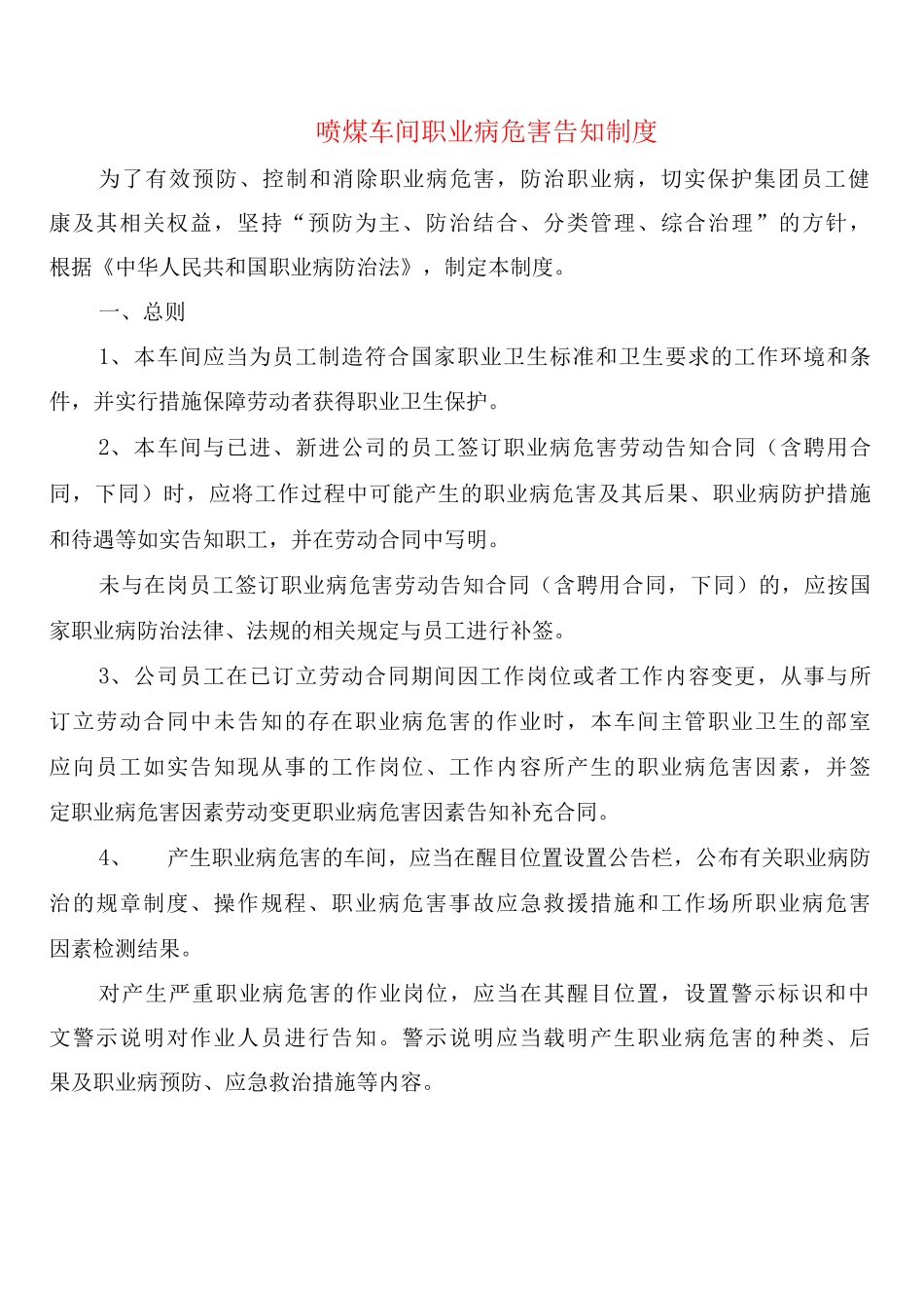 喷煤车间职业病危害告知制度_第1页