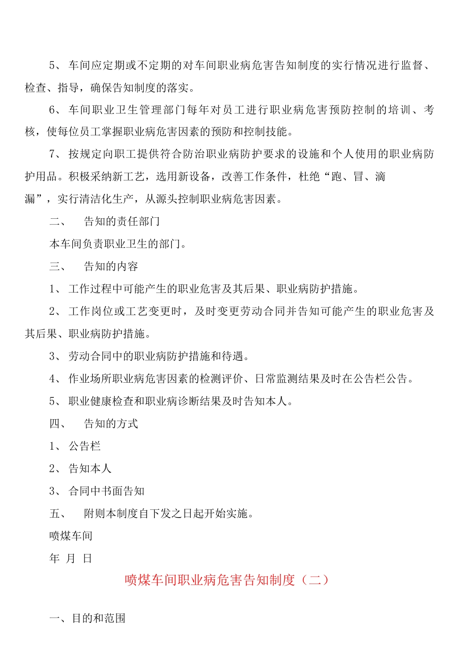 喷煤车间职业病危害告知制度_第2页