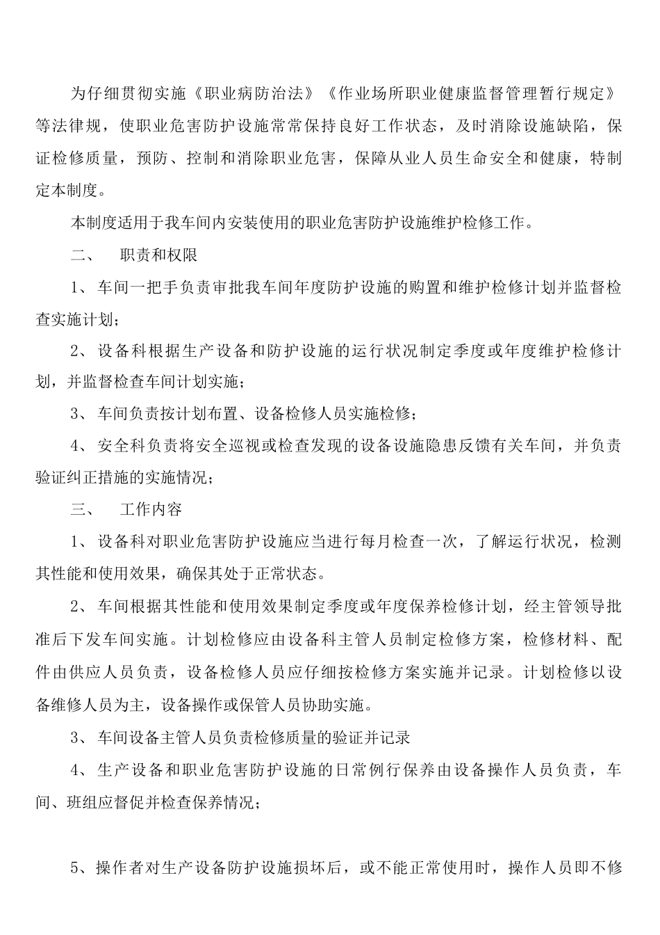 喷煤车间职业病危害告知制度_第3页