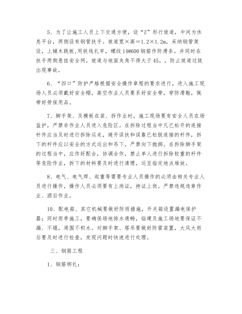 喷煤主厂房安全措施方案_第2页