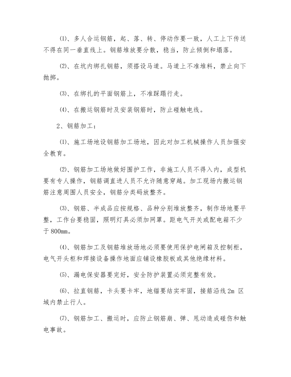 喷煤主厂房安全措施方案_第3页