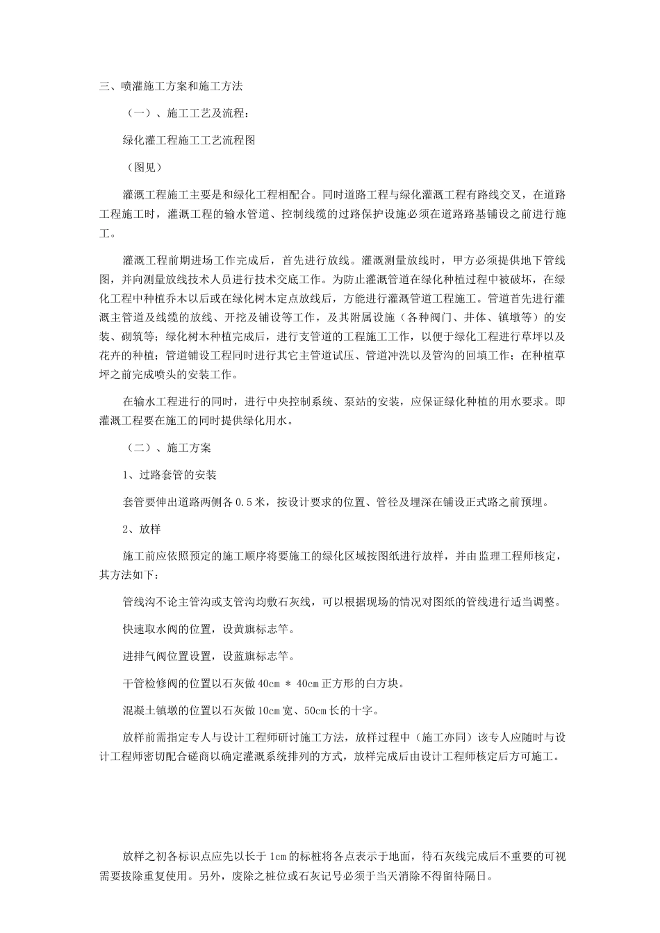 喷灌设施的施工方法_第1页