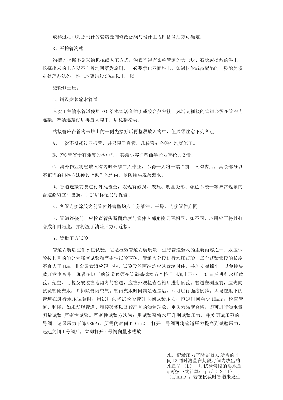 喷灌设施的施工方法_第2页