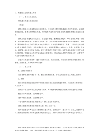 喷灌设施的施工方法
