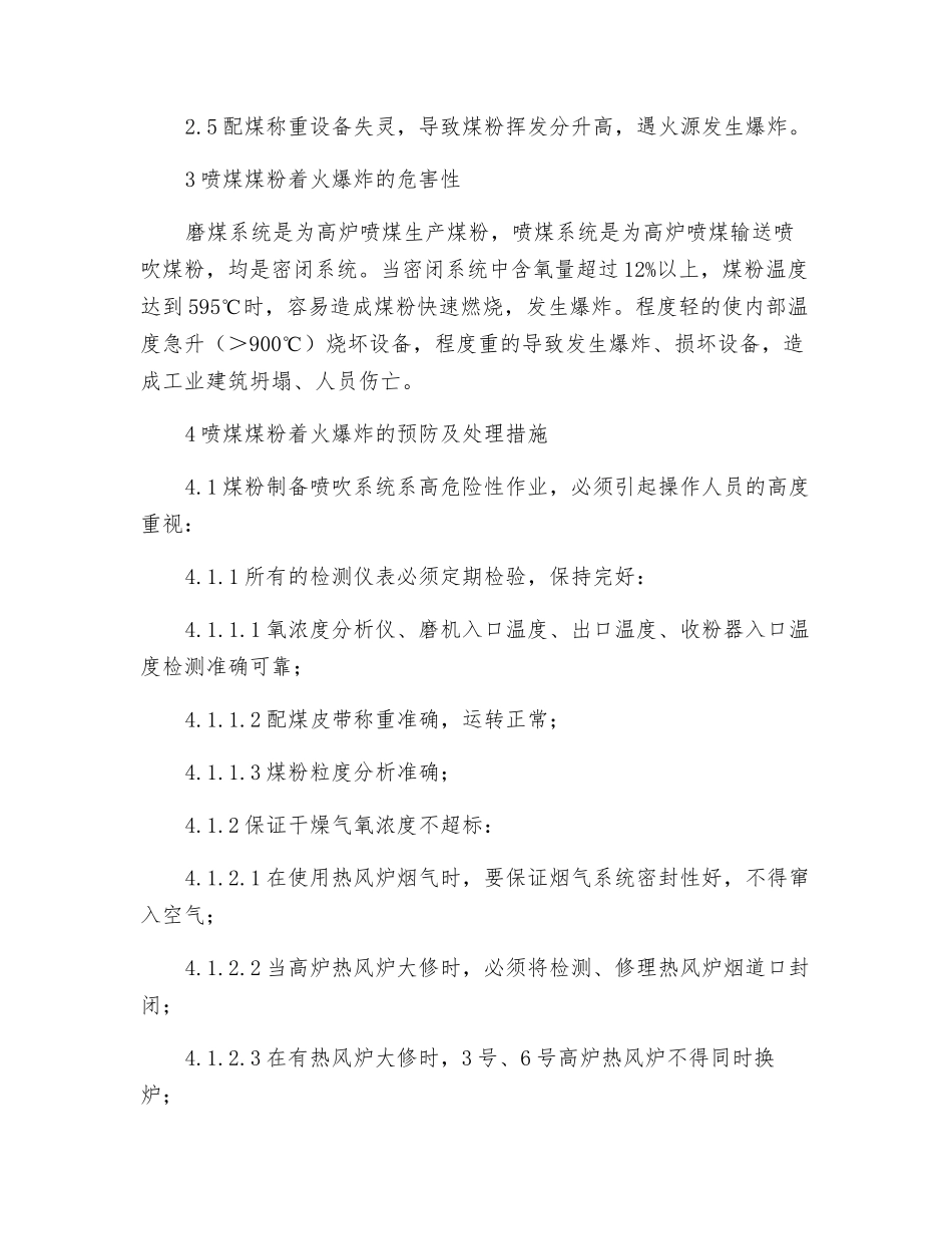 喷煤煤粉着火爆炸应急预案_第2页
