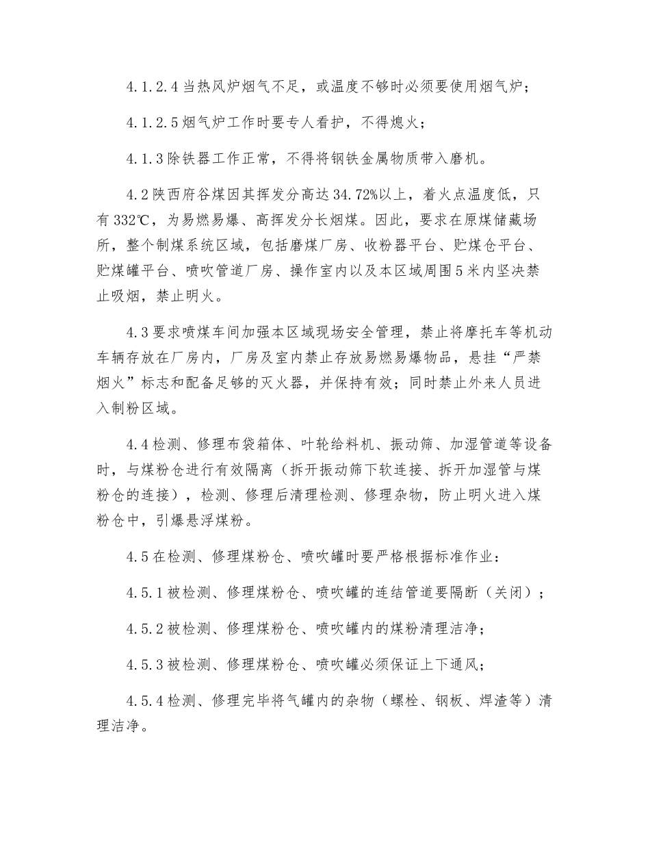 喷煤煤粉着火爆炸应急预案_第3页