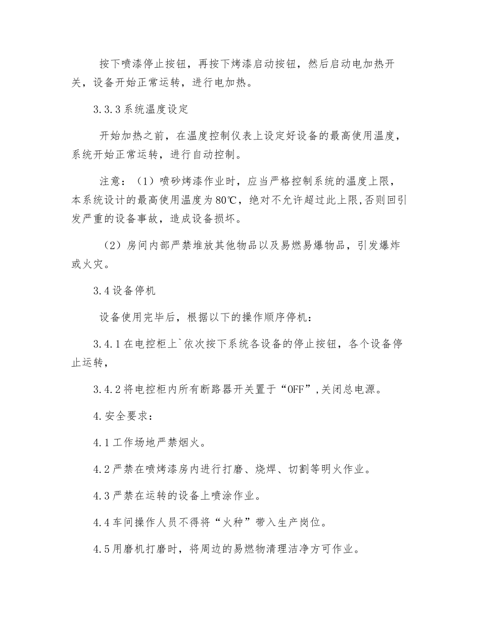 喷烤漆房操作规程_第3页