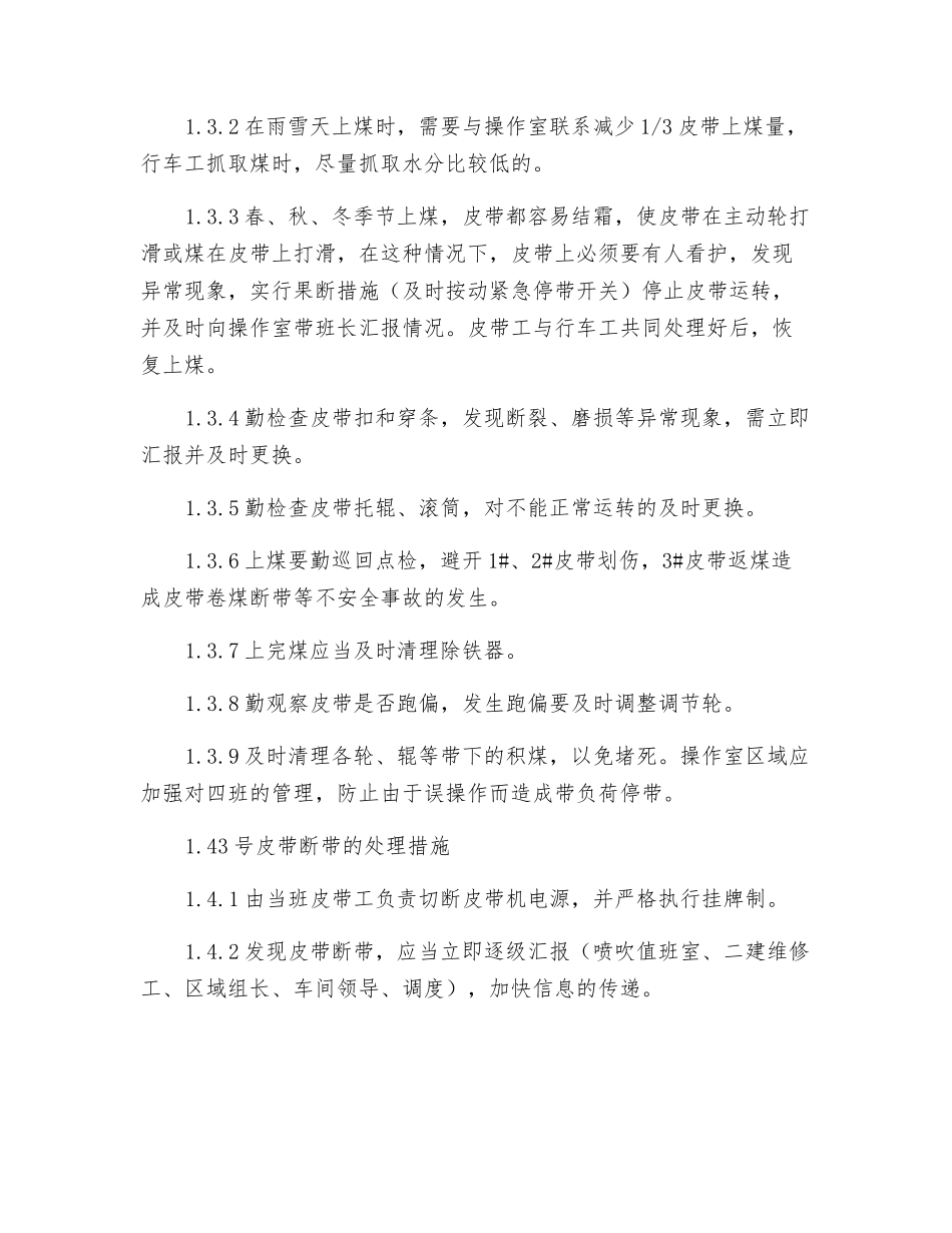 喷煤区域应急预案_第3页