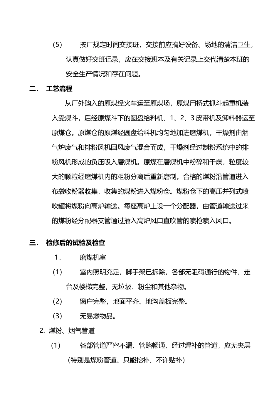 喷煤车间操作规程_第3页