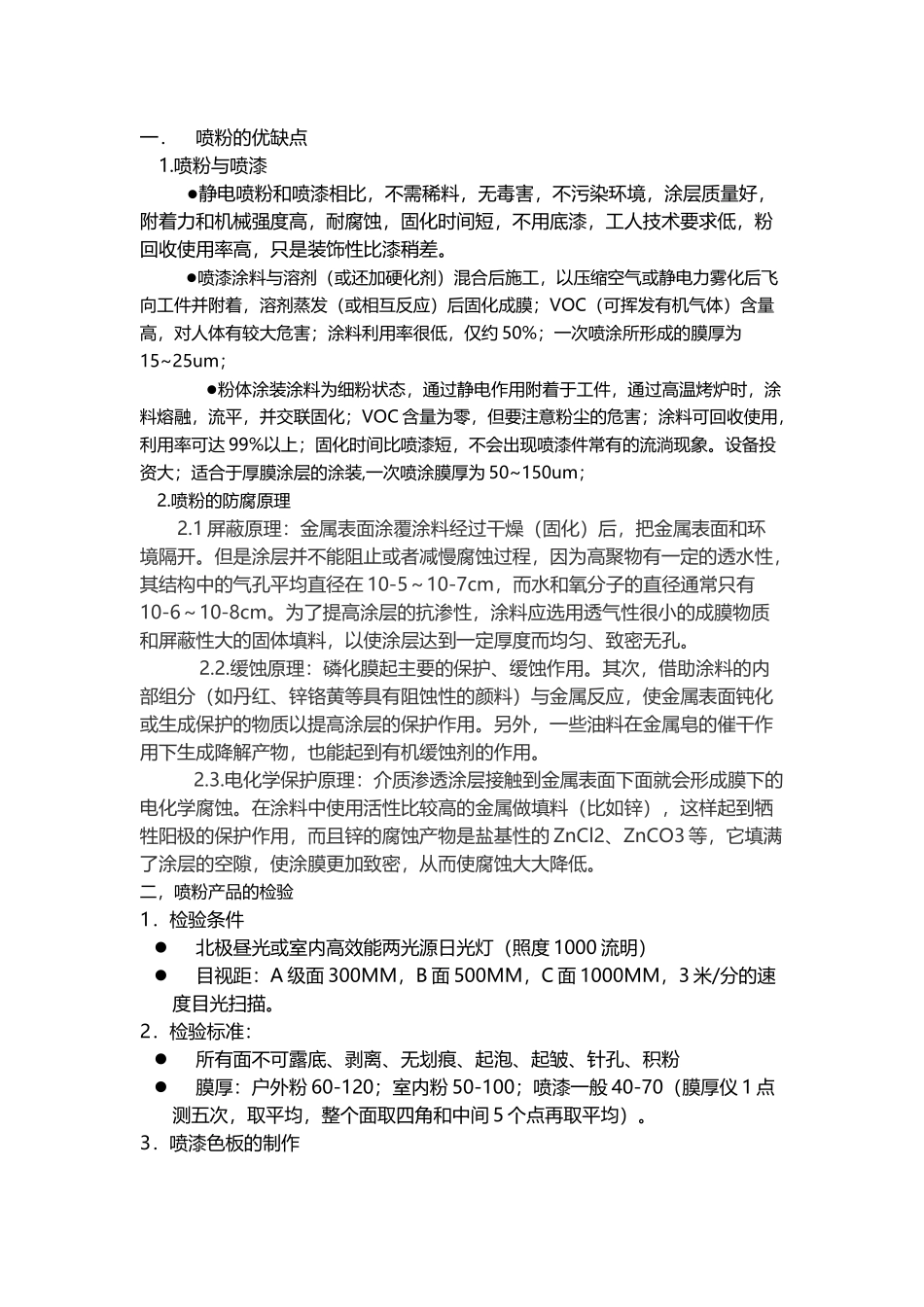 喷粉的优缺点_第2页