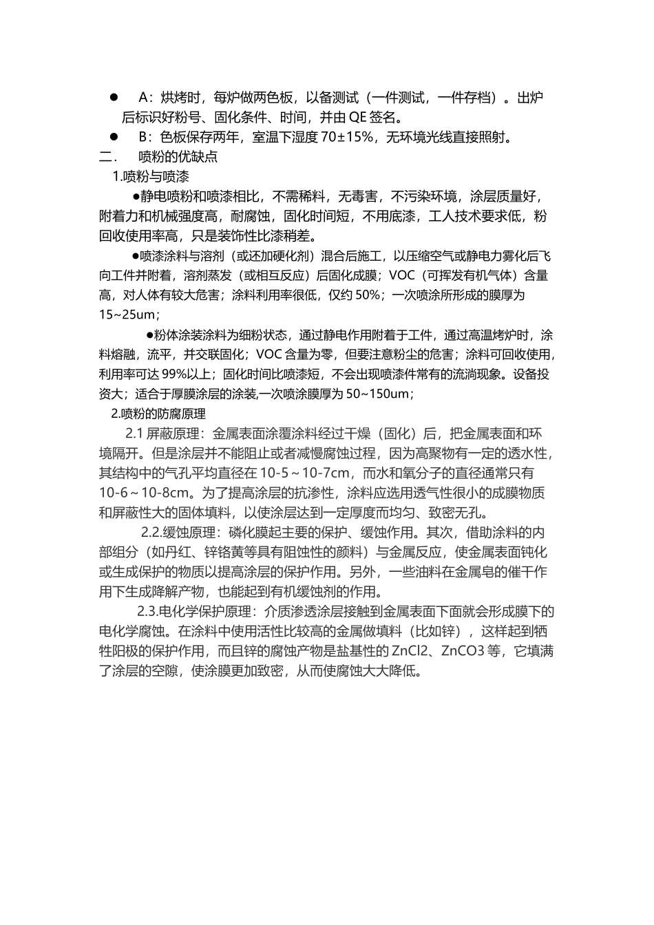 喷粉的优缺点_第3页