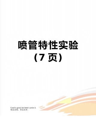 喷管特性实验