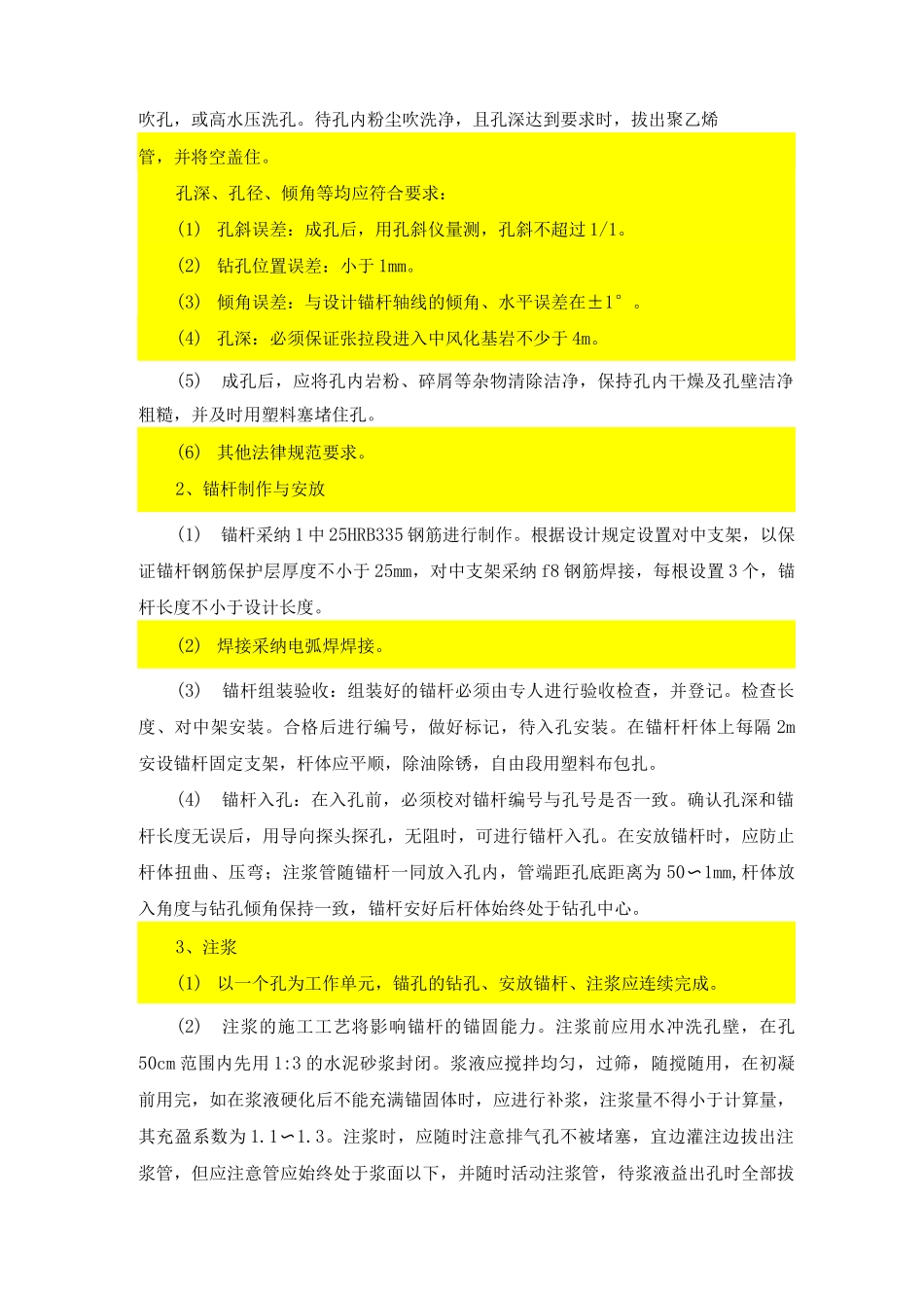 喷锚护坡施工方法_第2页