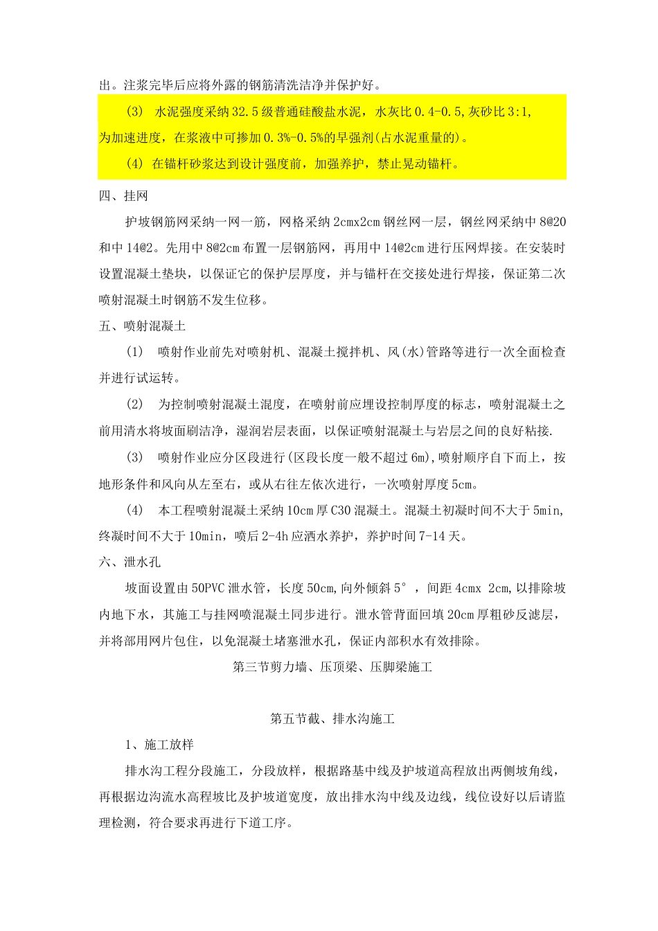 喷锚护坡施工方法_第3页