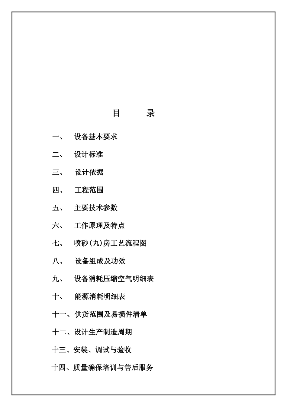 喷砂房设计方案_第3页
