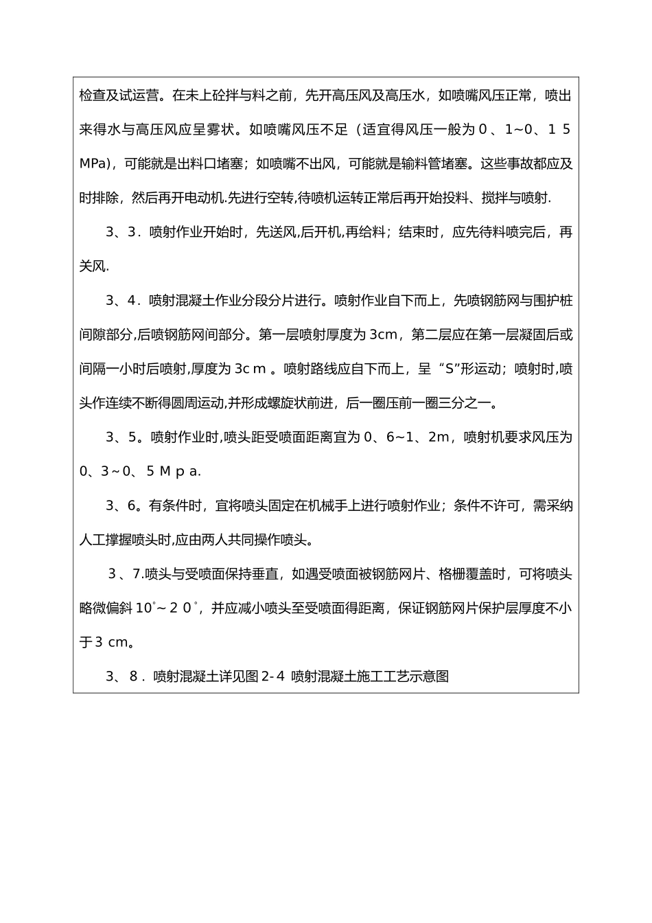 喷锚技术交底大全_第3页