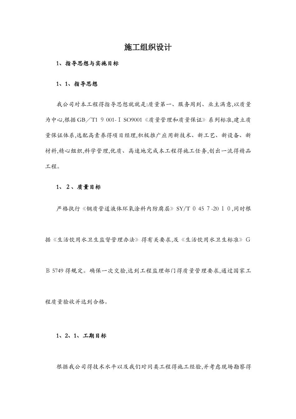 喷砂除锈防腐施工方案_第1页