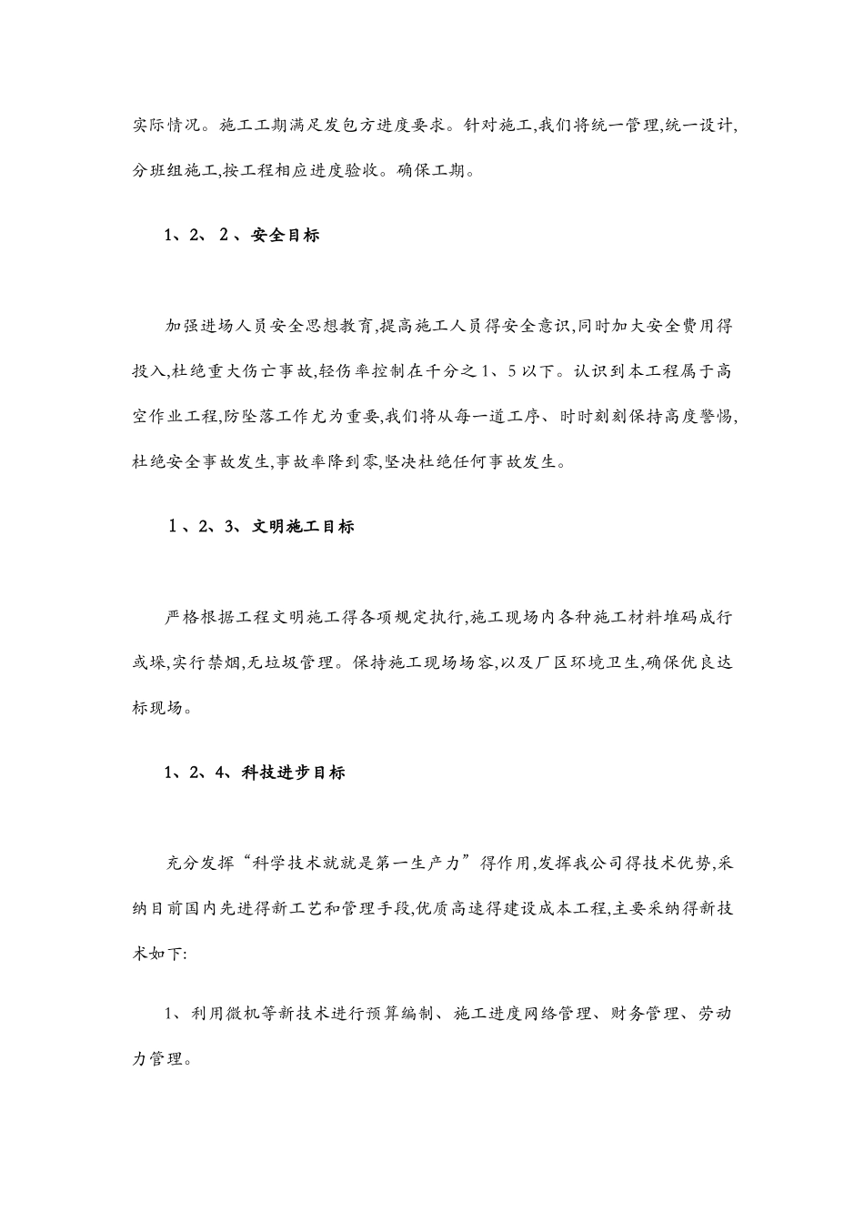 喷砂除锈防腐施工方案_第2页