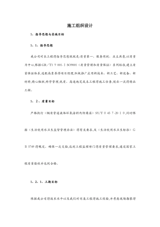 喷砂除锈防腐施工方案