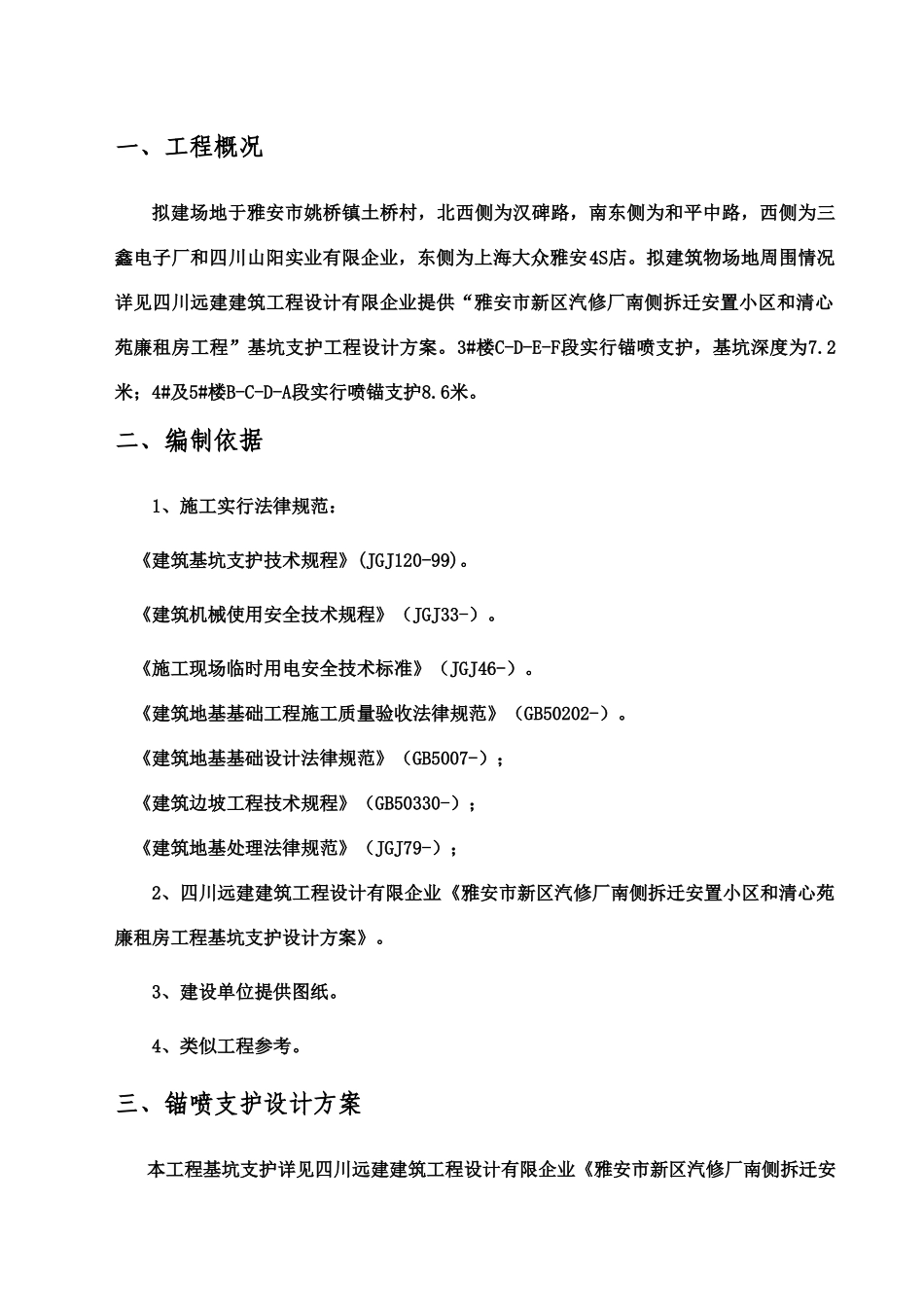 喷锚支护专项施工方案_第3页