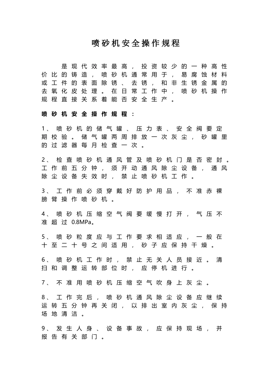 喷砂机安全操作规程_第2页