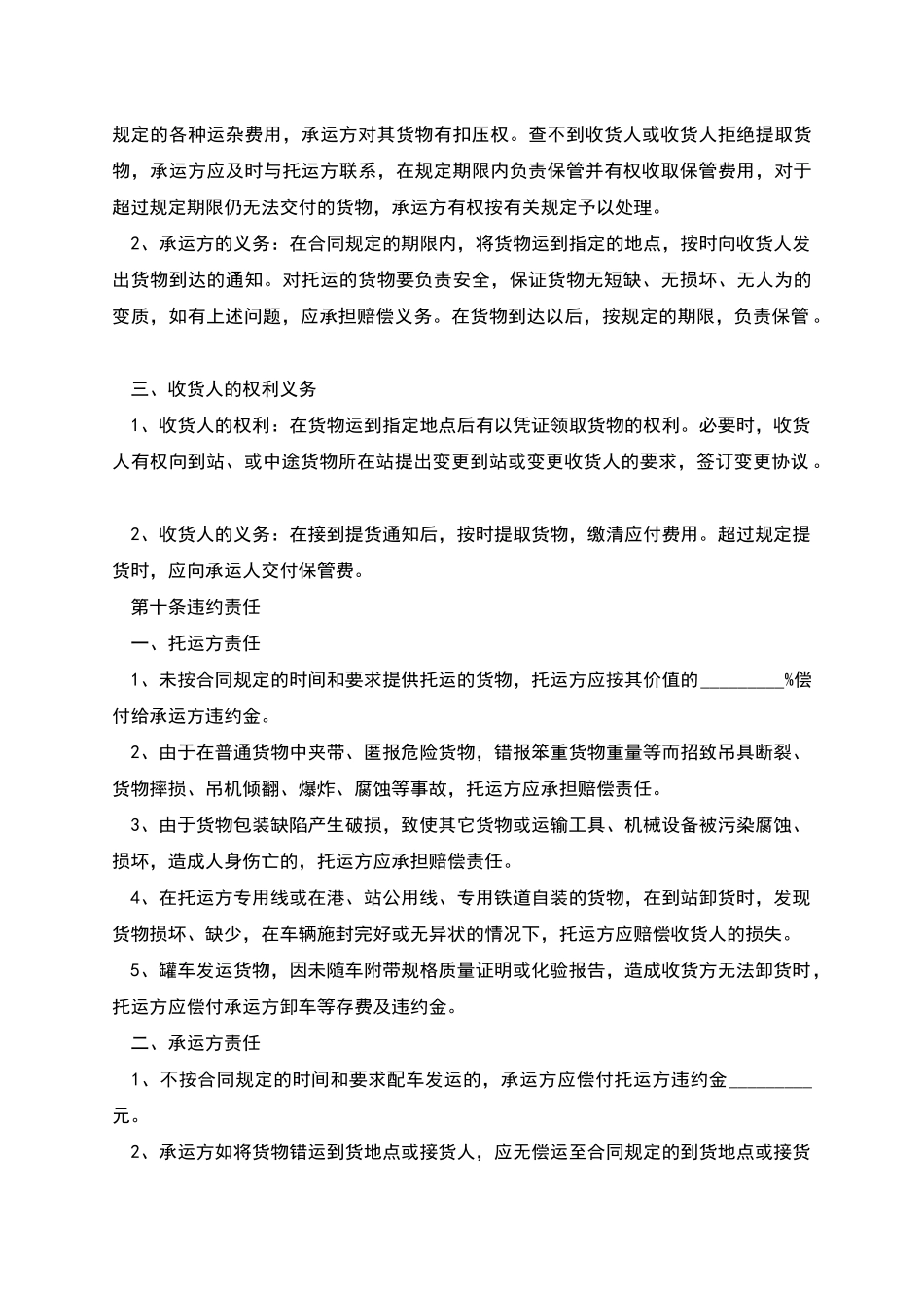 喷粉柜运输合同模板怎么写_第2页