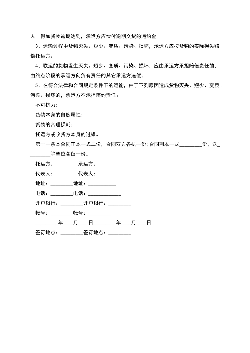 喷粉柜运输合同模板怎么写_第3页