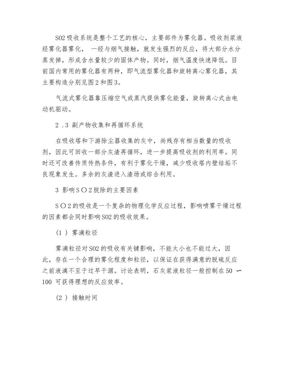 喷雾干燥半干法脱硫技术在玻璃厂中的利用探讨_第3页