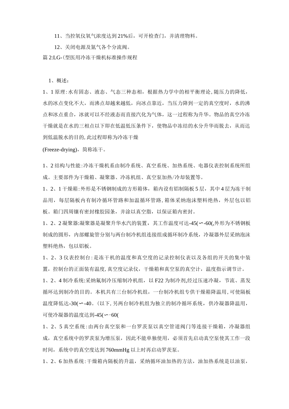 喷雾干燥机操作规程_第2页