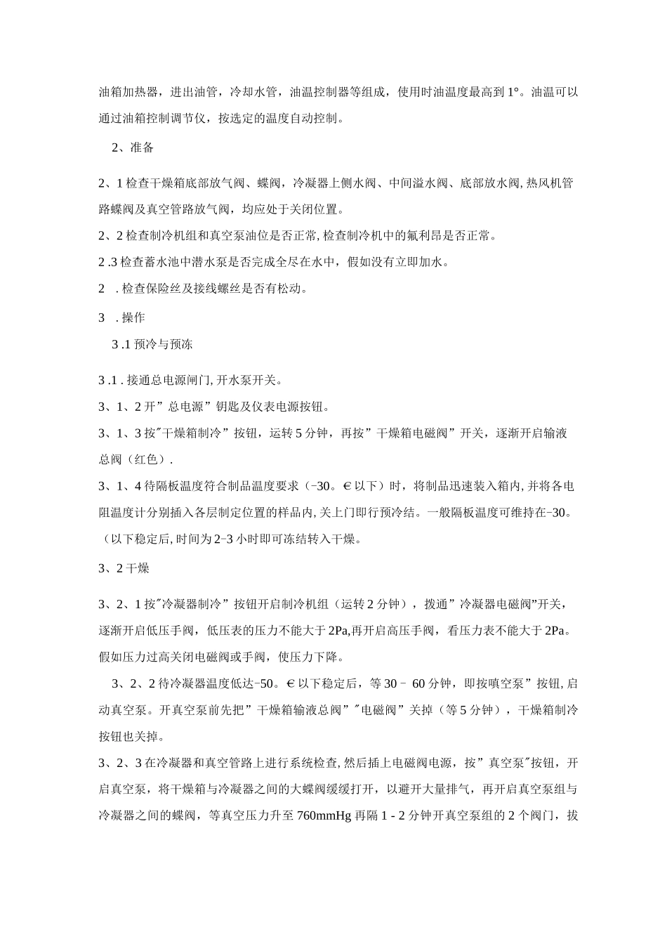 喷雾干燥机操作规程_第3页