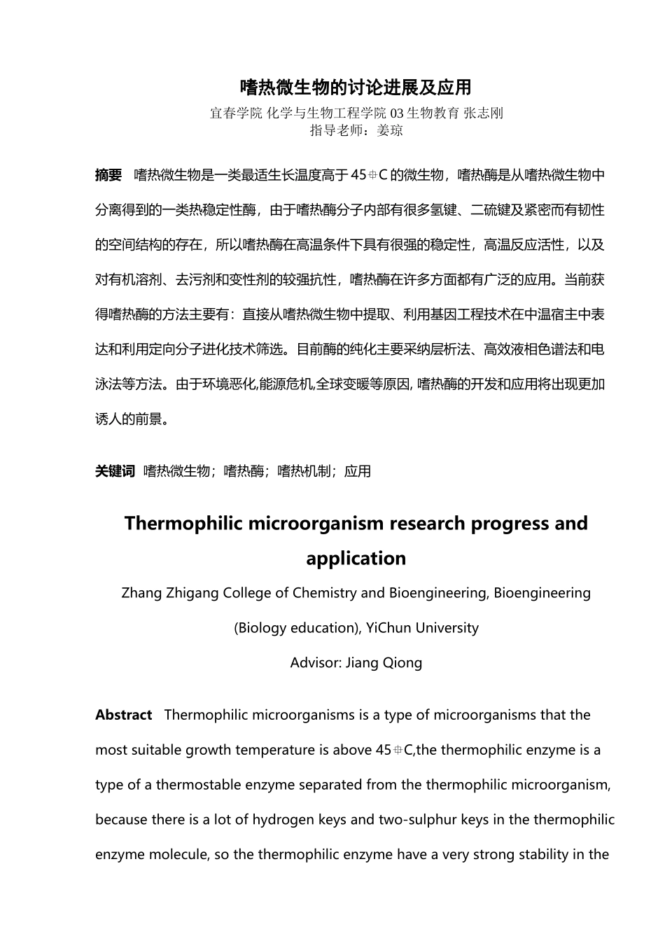 嗜热微生物的研究进展及应用_第2页