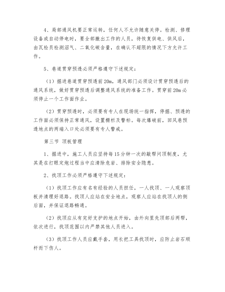 嘉丰矿业地下采矿安全技术措施_第2页