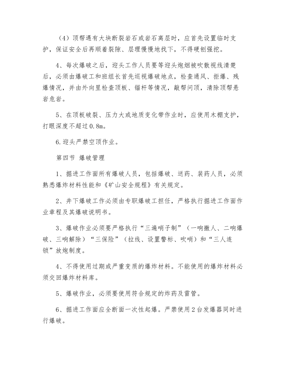 嘉丰矿业地下采矿安全技术措施_第3页