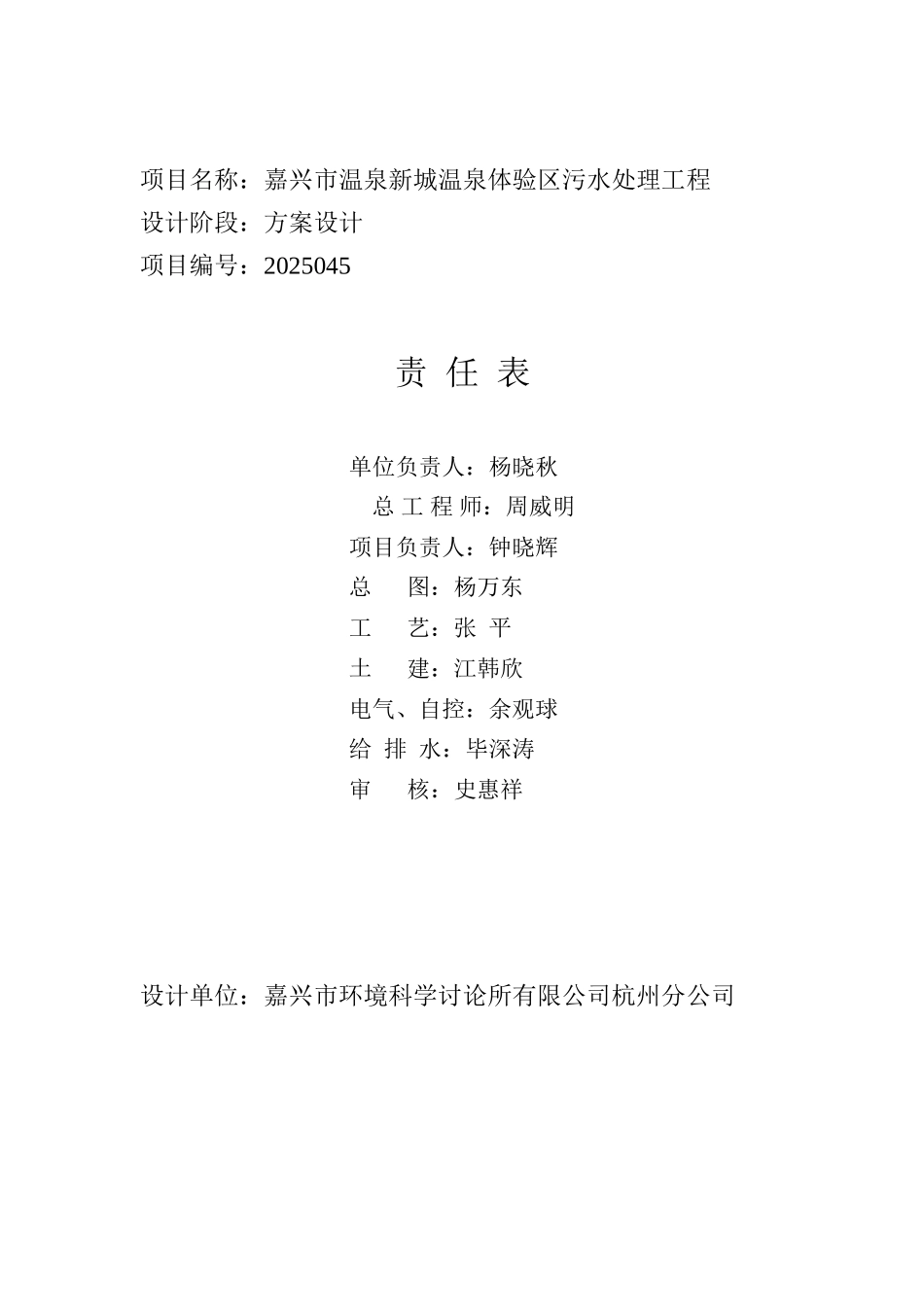 嘉兴温泉项目污水设计方案250t_第3页