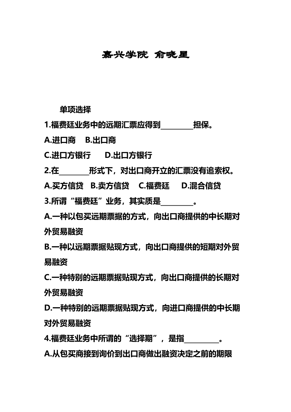 嘉兴学院俞晓星第七章-包买票据_第2页